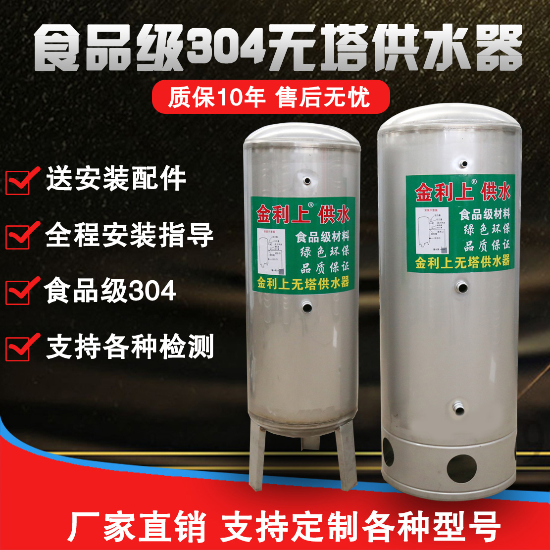 304不锈钢压力罐加厚家用无塔供水器全自动自来水泵增压水塔水箱
