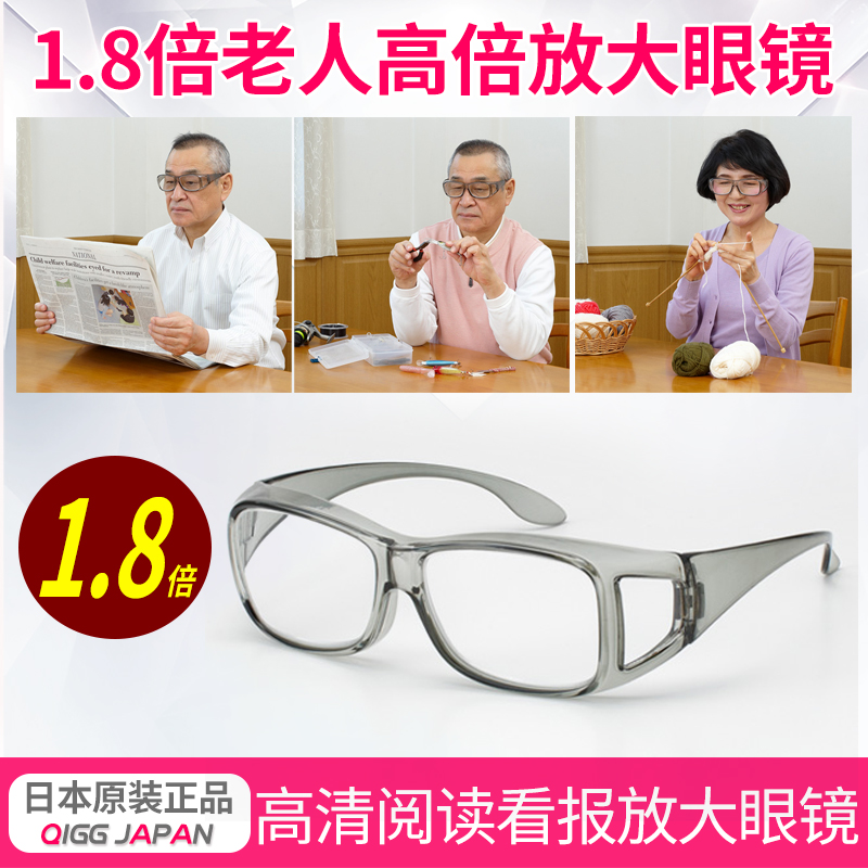 日本老人阅读看报高清1.8倍扩大眼镜能戴在老花镜上的放大镜