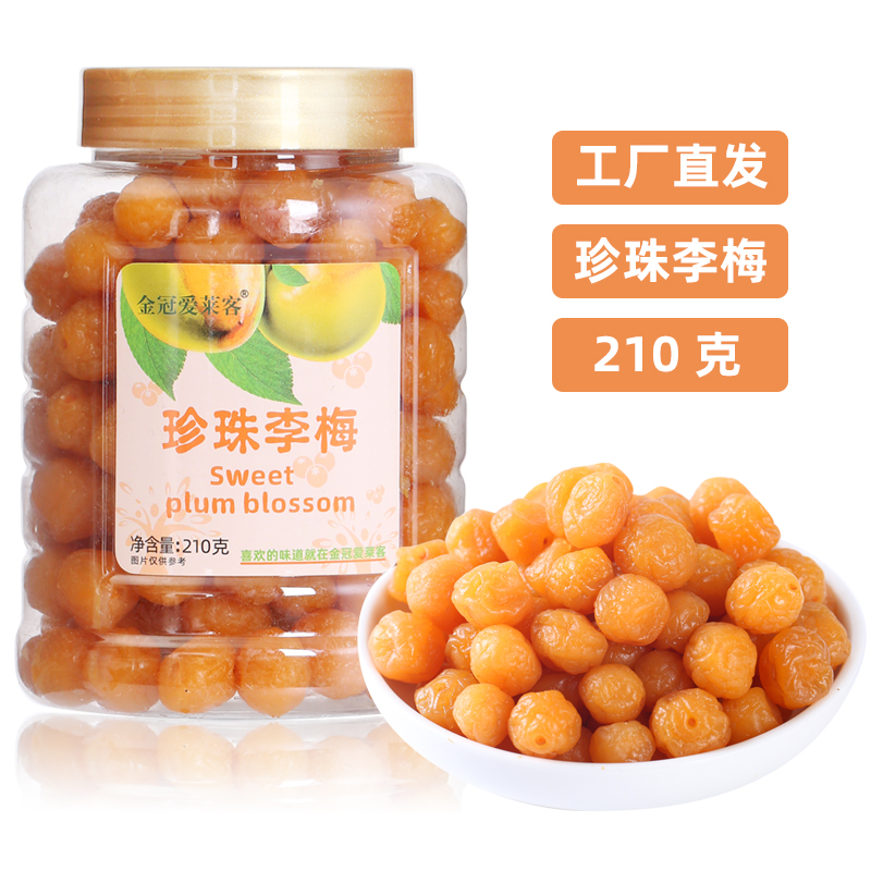 香港金冠爱莱客一品梅珍珠李梅210g罐装蜜饯果脯水果干小吃零食品
