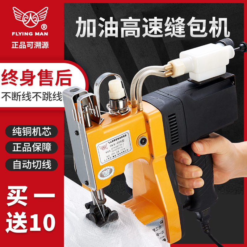 飞人牌小型手提式电动缝包机全自动加油封包机编织袋封口机打包机