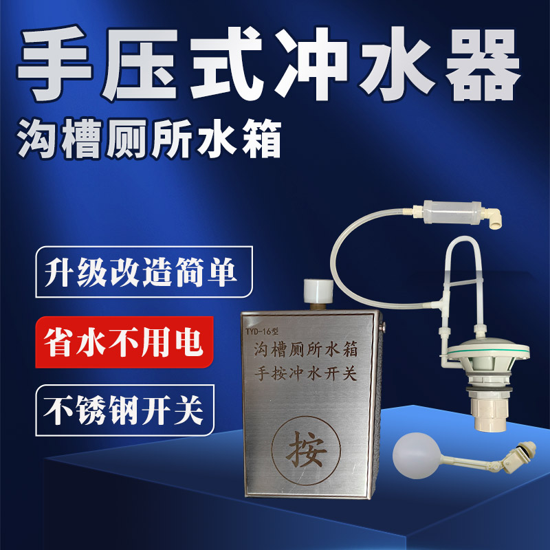 学校沟槽式厕所冲水箱手压节水装置手按气压式冲水不用电改造方便