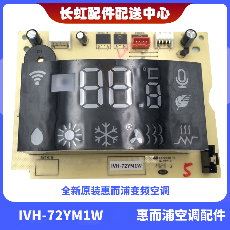 全新原装惠而浦变频空调IVH-72YM1W内机显示板 内机主板 外机主板