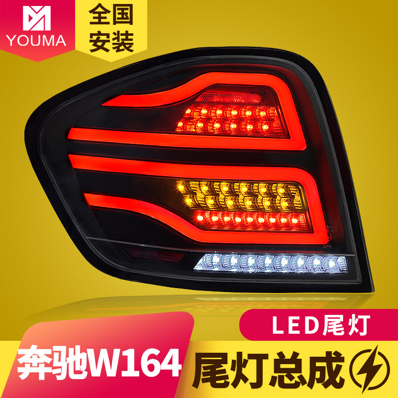 专用于奔驰W164改装LED尾灯总成05-08款ML350 500改装LED后尾灯