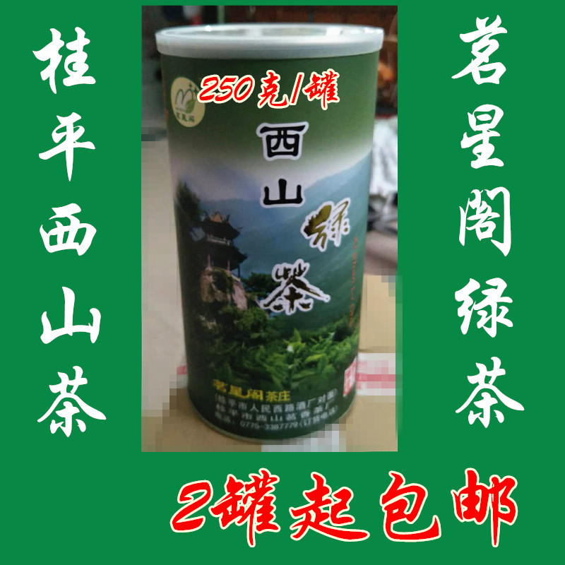 广西桂平 西山茶嫩味茶礼盒罐装茗星阁茶庄绿茶250克/罐包邮