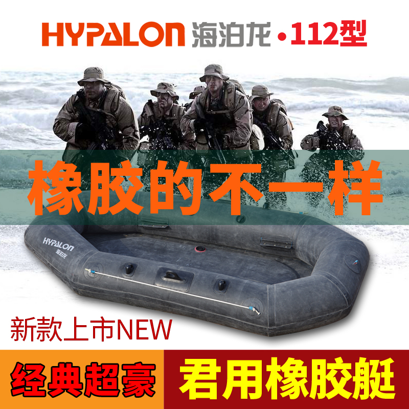 海泊龙HYPALON112人充气橡皮艇皮划艇钓鱼船漂流艇橡胶加厚硬底