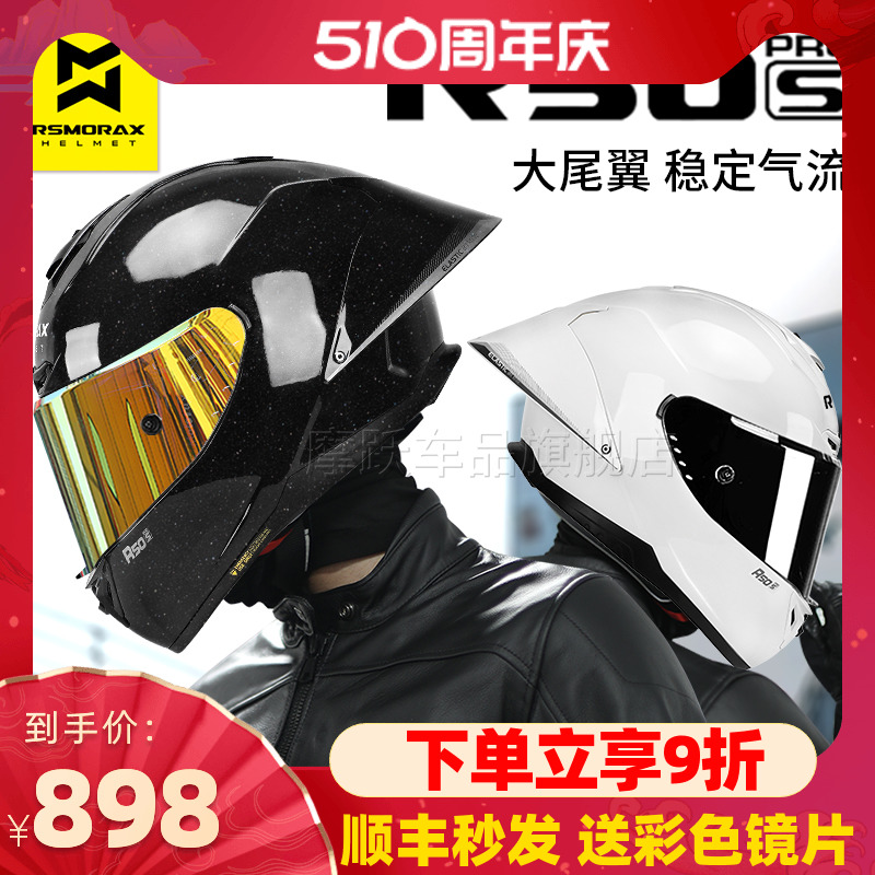 MOTORAX摩雷士R50S Pro海贼王摩托车头盔全盔男女大尾翼机车四季