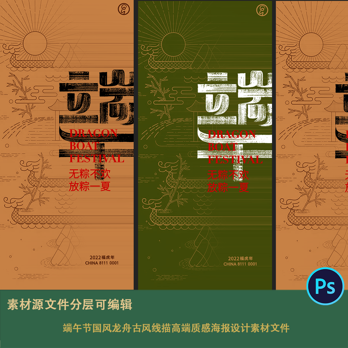 中式端午节毛笔字体国风龙舟古风线描高端质感海报设计素材文件ps