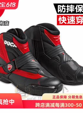 杜卡迪DUCATI原厂Theme C2摩托赛车透气防摔骑行鞋竞技短靴带滑块