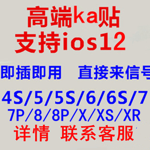 适用iphone4s苹果5S 6S7P8X美版3G4卡贴卡槽日版移动联通国行电信