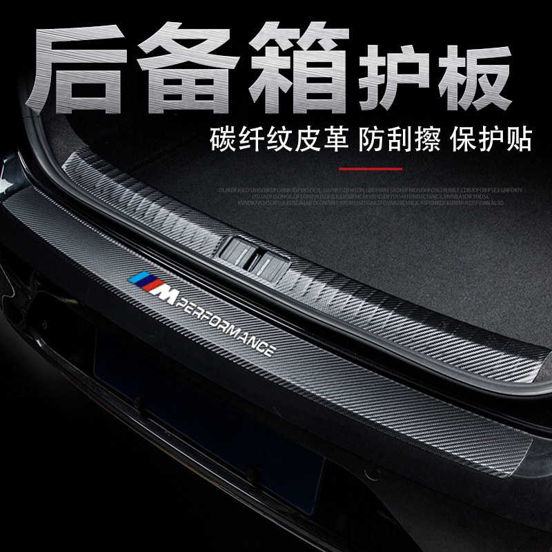 适用全新一代宝马X1汽车后护板iX1改装饰后备箱门槛条尾箱保护贴