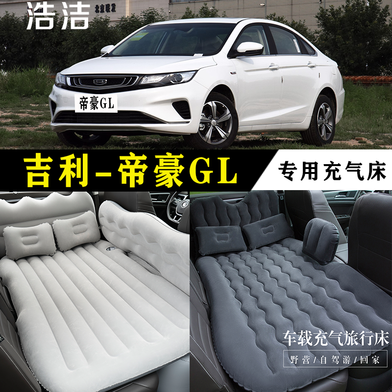 吉利帝豪GL专用充气床车载旅行垫汽车后座睡垫轿车睡觉折叠气垫床