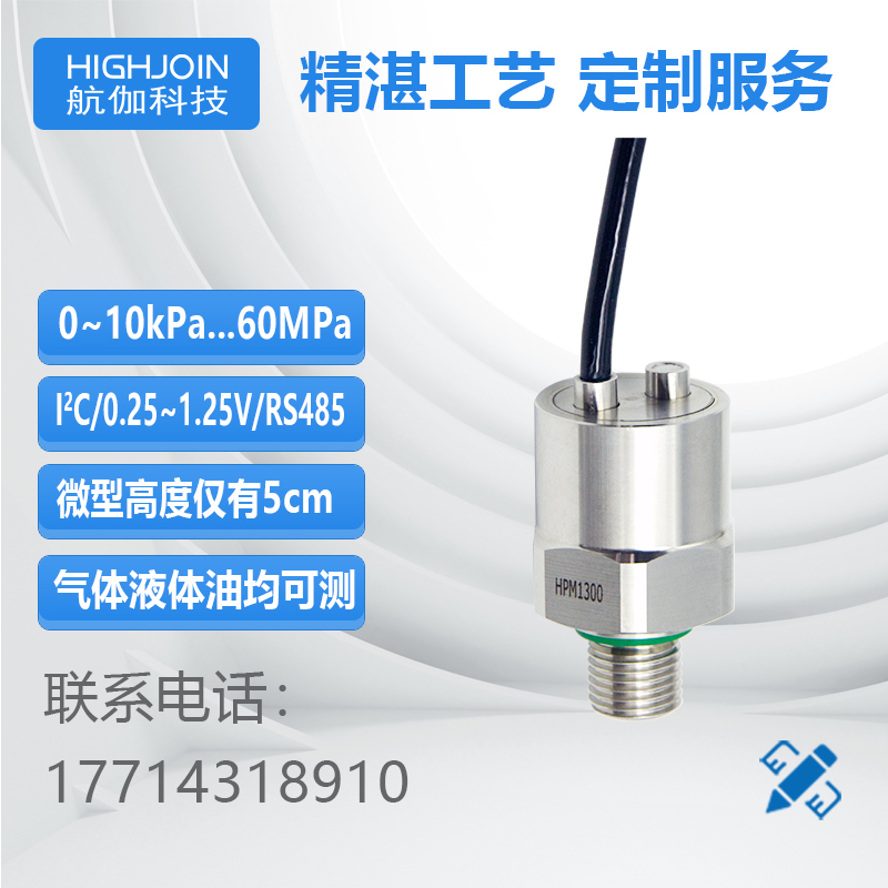 微型压力变送器小巧型液压传感器高精度负压气压计4~20mA/RS485