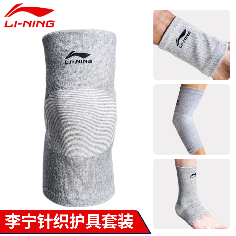 李宁运动护膝护肘护腕护踝男女跑步篮球针织运动训练护具套装保暖
