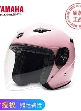 YAMAHA雅马哈摩托车头盔电动电瓶机车半盔四分之三盔粉色女生正品