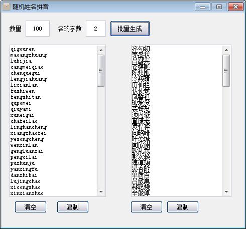 随机汉字姓名名字拼音批量生成软件工具助手简单点击使用方便