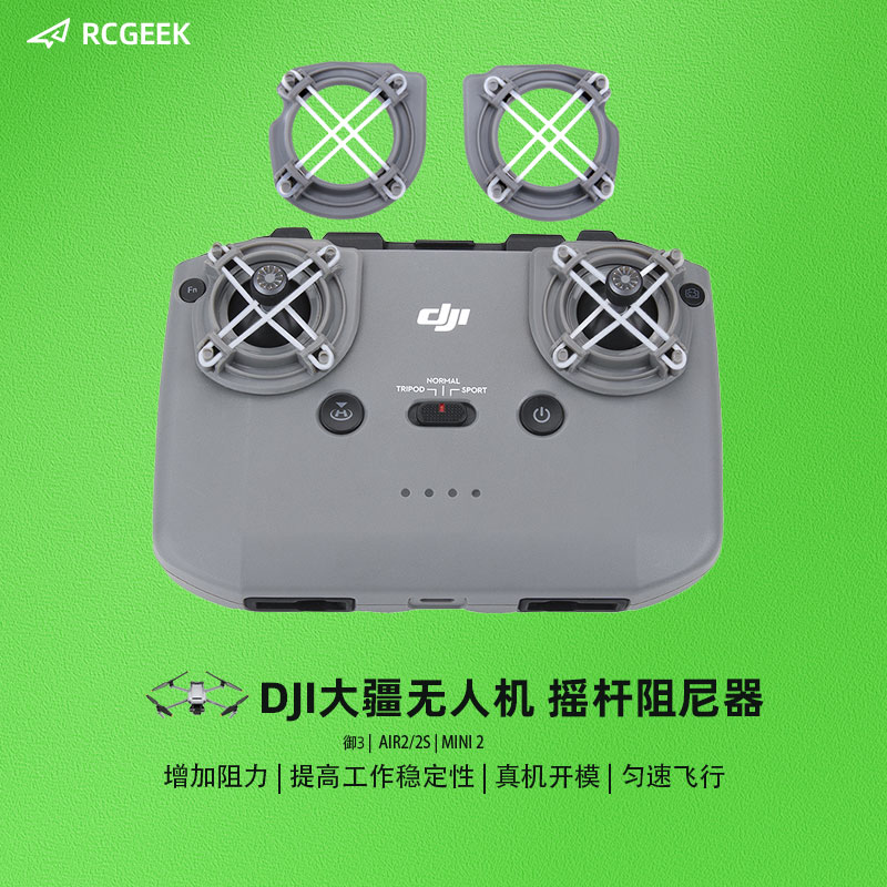 Rcgeek用于DJI大疆MINI2/3pro御3Mavic/Air 3/Avata2遥控器摇杆阻力器精准控位操控器御偏航器无人机配件