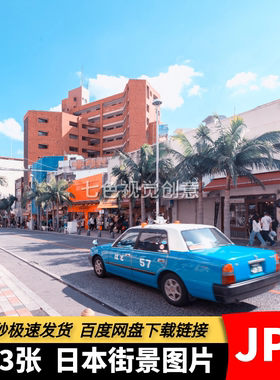高清JPG素材日本街景图片街道街头复古日式建筑背景海报摄影照片