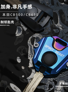 CB650钥匙壳改装适用本田CB500电门锁头装饰盖配件摩托车锁匙套件