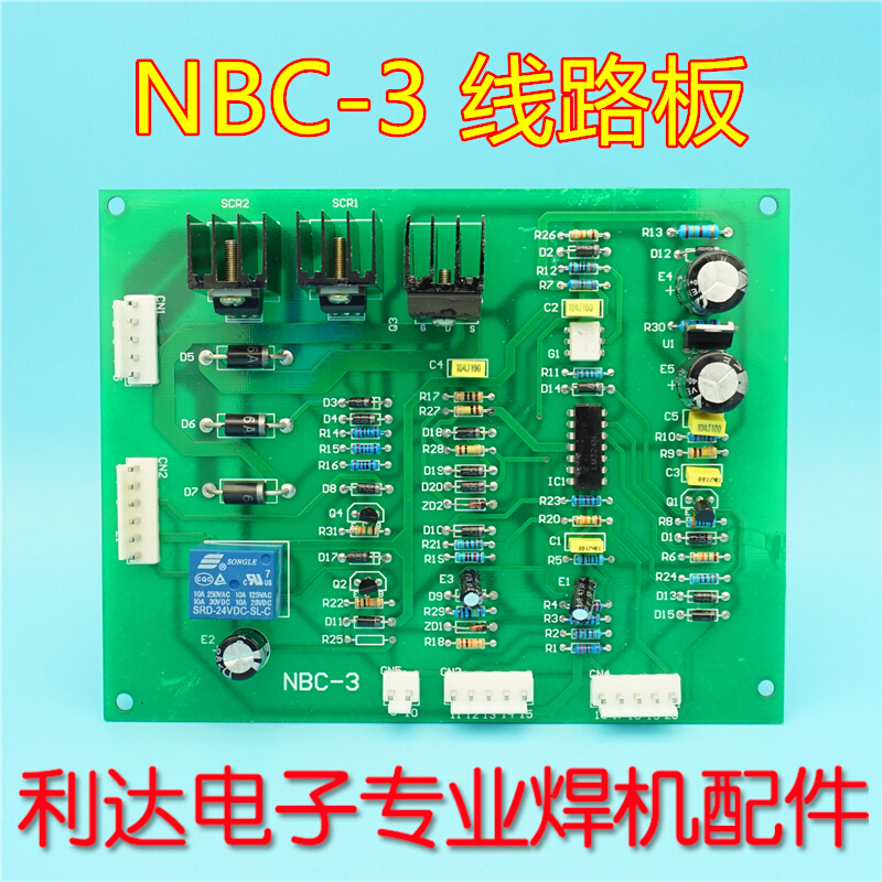 深圳东山 焊王 NBC-3抽头气保焊线路板 广州友田 二保焊机 主控板