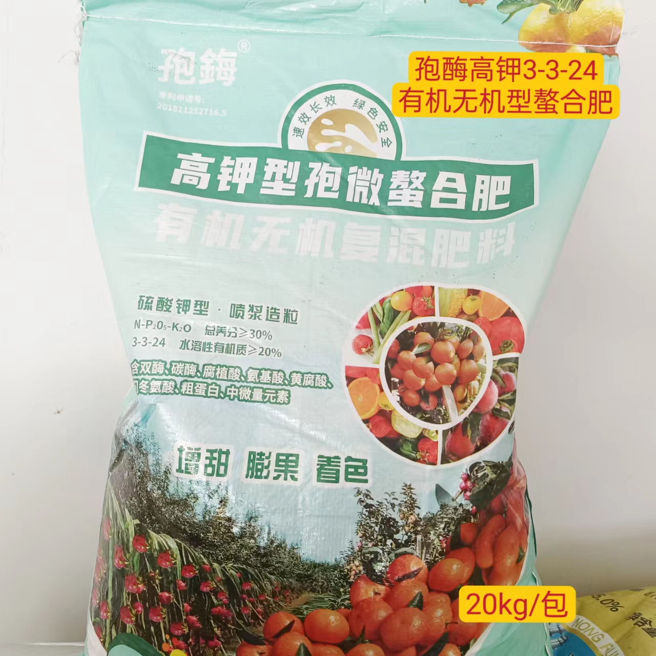 北京中农润田孢酶高钾3-3-24高钾有机无机螯合肥转色增甜膨大果实