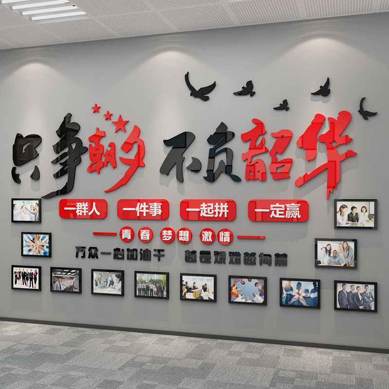 企业文化照片墙面贴员工风采公司团队荣誉展示墙办公室装饰3d立体