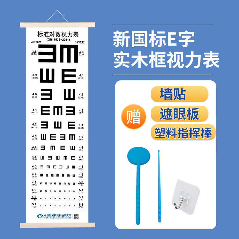 家用视力测试表视力表国际标准家用儿童测试眼睛3米5米对数E字验