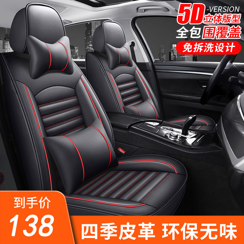 江铃福特领界S 2020款1.5T铂领型皮革皮汽车坐垫四季通用全包座套