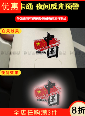 新款五星红旗中国红个性汽车划痕装饰贴电动摩托车创意反光车贴纸