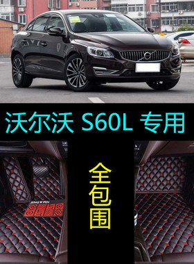 2020/2019款亚太沃尔沃S60L专用大全包围汽车脚垫 T3 T5内饰改装