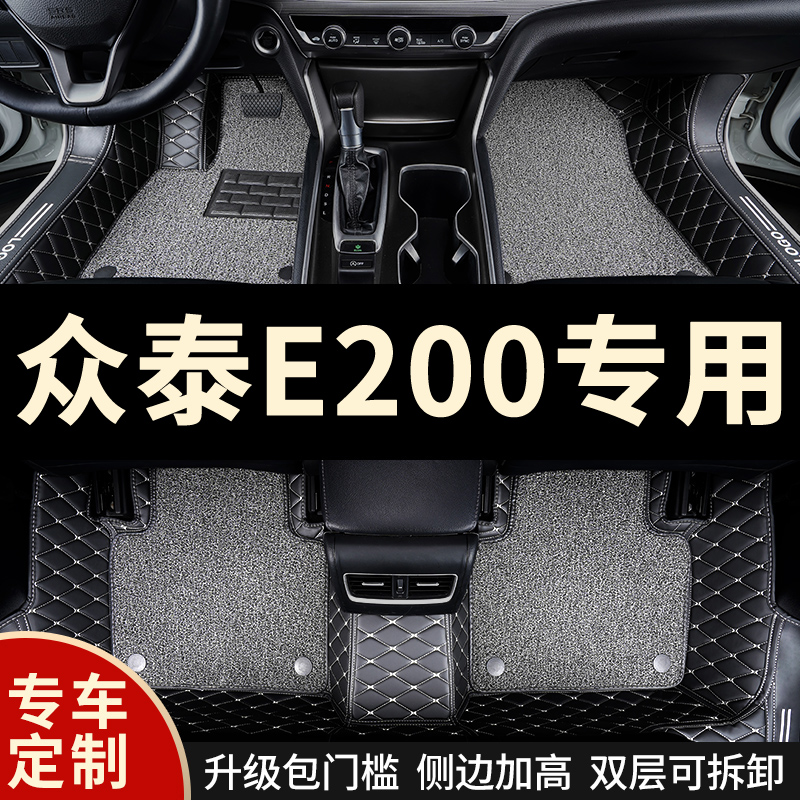 全大包围汽车脚垫地毯车垫子适用众泰e200专用电轿车PRO 内饰全包