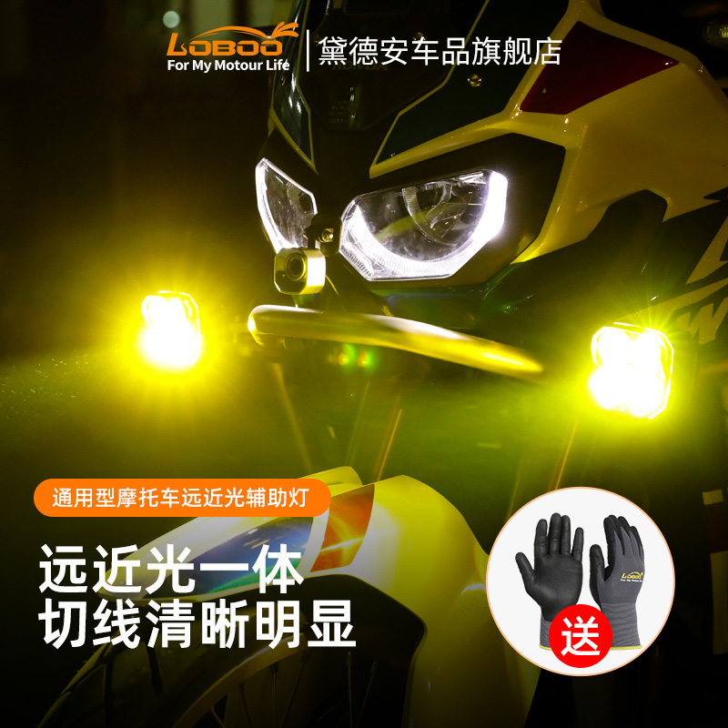 LOBOO萝卜摩托车射灯超亮led大灯爆闪转向辅助灯远近光灯改装配件
