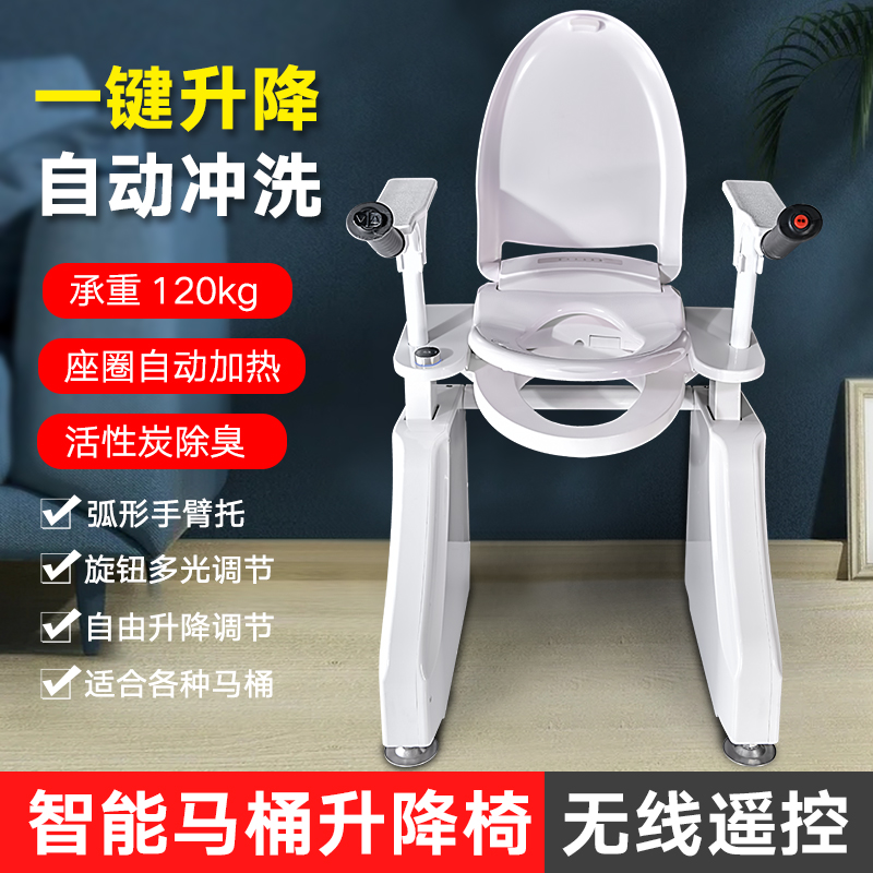 升乐迪电动升降椅马桶辅助器家用残疾老人孕妇可调节坐便椅扶手架
