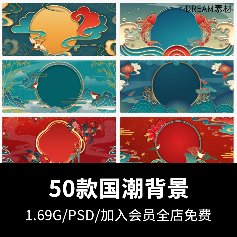 中国风国潮立体剪纸古典浮雕仙鹤祥云元素电商海报PS平面设计模板