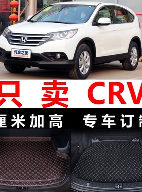 13 14 12 2013 2014年2012新款CRV汽车后备箱垫高帮尾厢尾仓