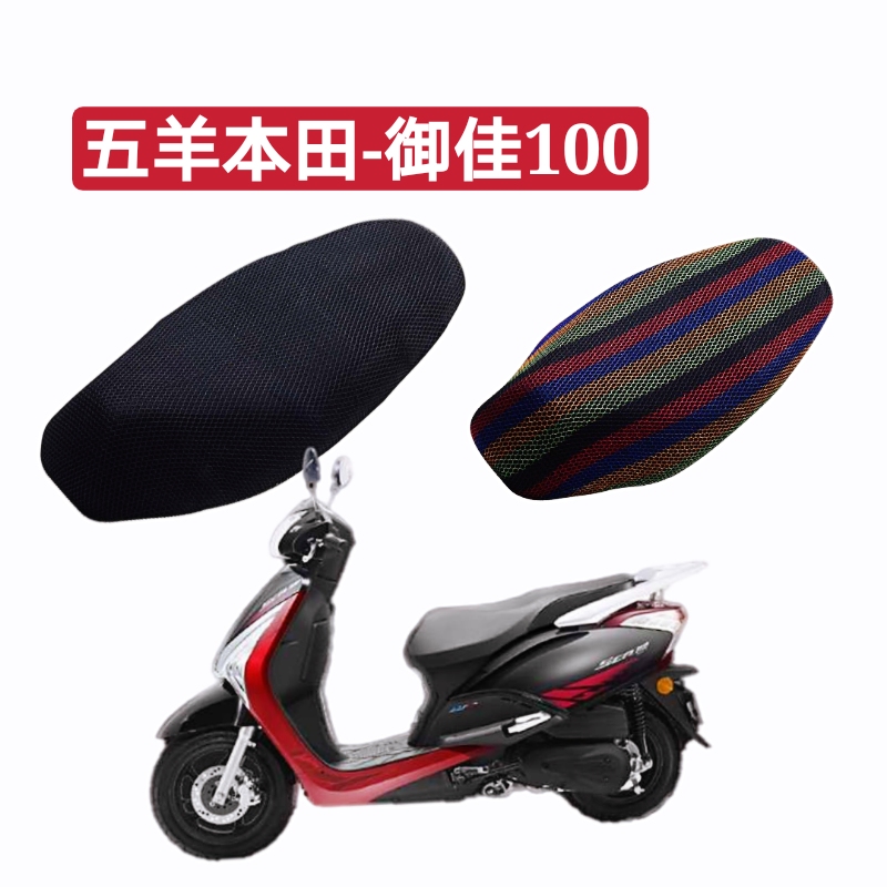 适用于五羊本田佳御WH110T-A踏板摩托车坐垫套皮防水防晒通用透气
