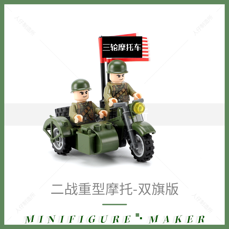 兼容乐高积木MOC二战军事人仔侧边三轮摩托车模型 小颗粒拼装玩具