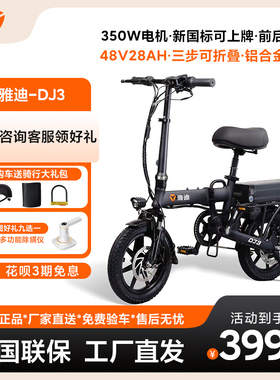 雅迪电动车DJ3锂电池代驾折叠电动自行车小型超轻便携助力电瓶车