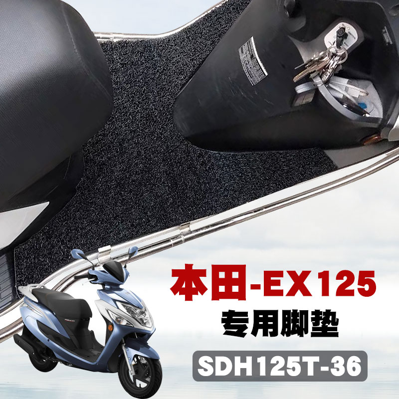 适用于新大洲本田EX125摩托车脚垫踏板垫国四丝圈脚垫SDH125T-36