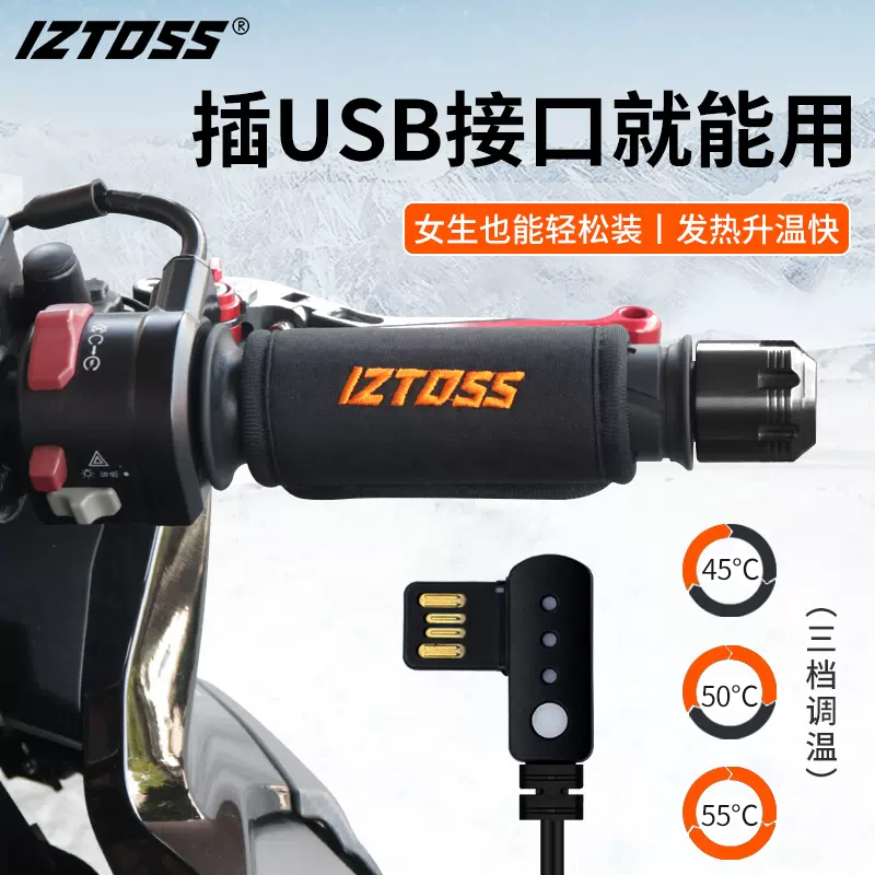 IZTOSS摩托车电加热手把套USB充电可调温电瓶电动车骑行装备冬季