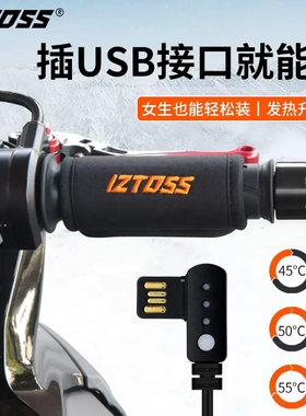 IZTOSS摩托车电加热手把套USB充电可调温电瓶电动车骑行装备冬季