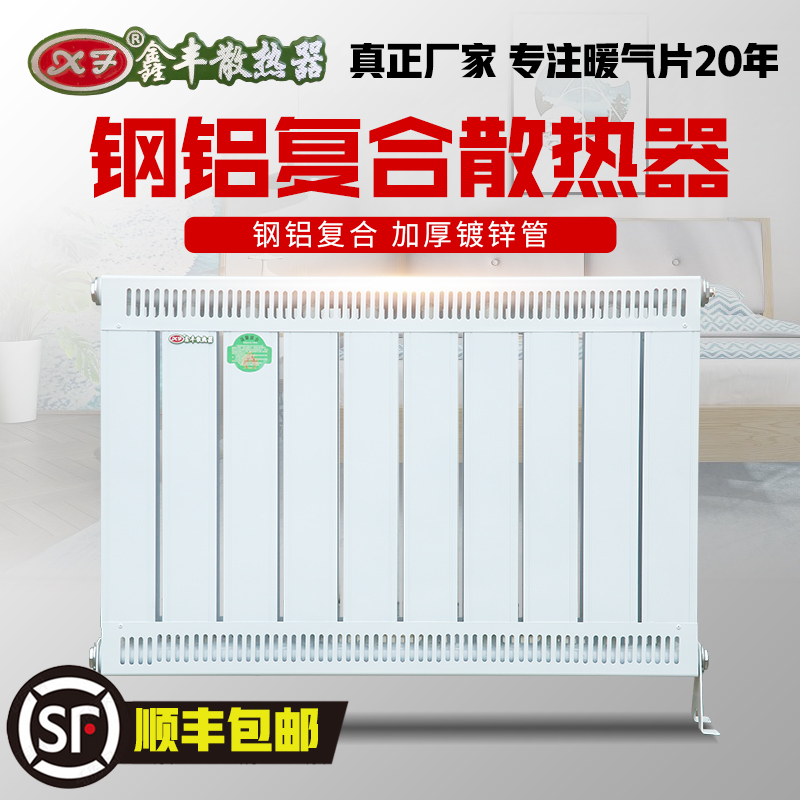 钢铝复合暖气片家用水暖散热片集中供热壁挂式客厅卫生间暖气片