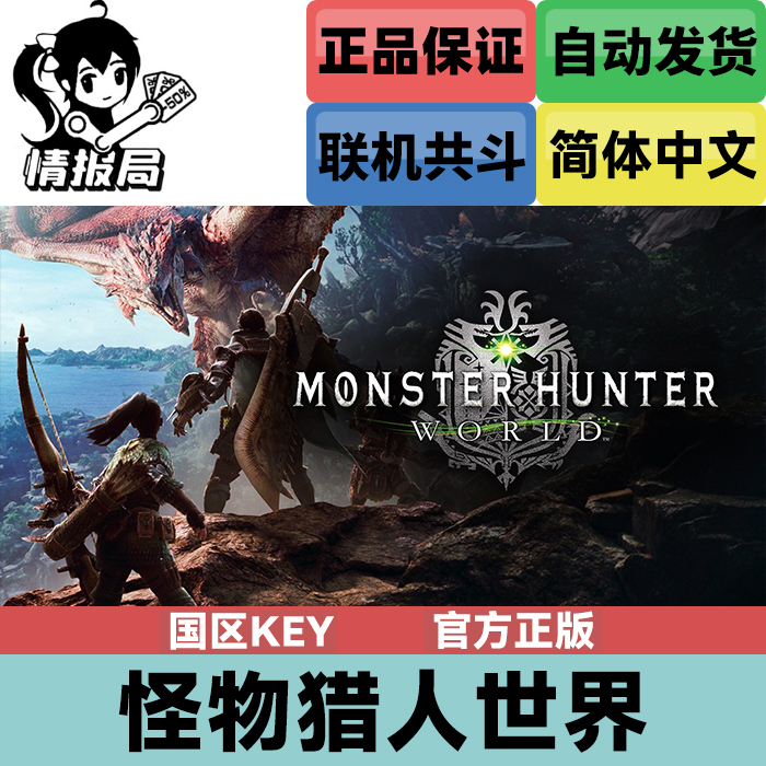 PC正版Steam游戏 怪物猎人世界 国区CDkey 冰原DLC 大师版 激活码