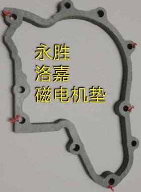 永胜三轮摩托车磁电机垫洛嘉110马达垫 磁电机垫大阳100电启动垫