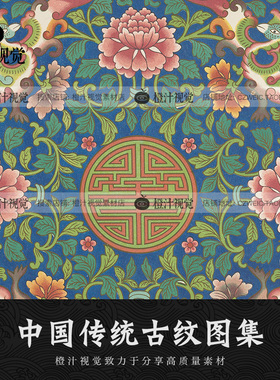 中国古风古代古典传统文化宫廷图案服装纹样印花布料花纹设计素材