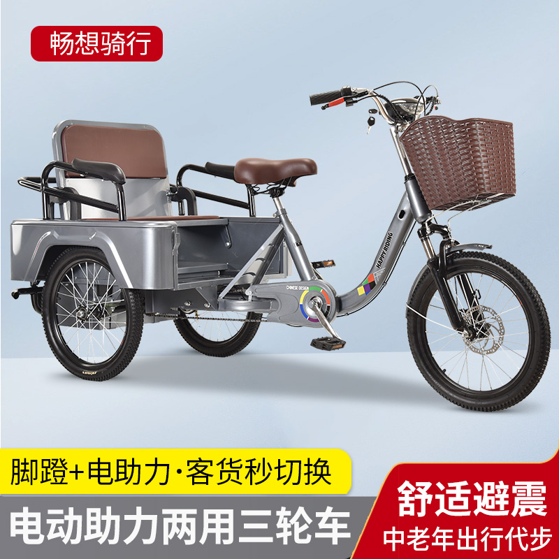 老年助力三轮车脚蹬三轮代步车老人前碟刹可坐电动助力三轮自行车
