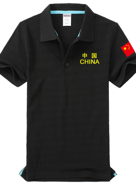 带中国国旗标志短袖T恤五星红旗图案上衣服装男女爱国翻领POLO衫