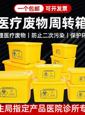 加厚黄色医疗垃圾转运箱医院诊所专用器械回收暂存医疗废物周转箱