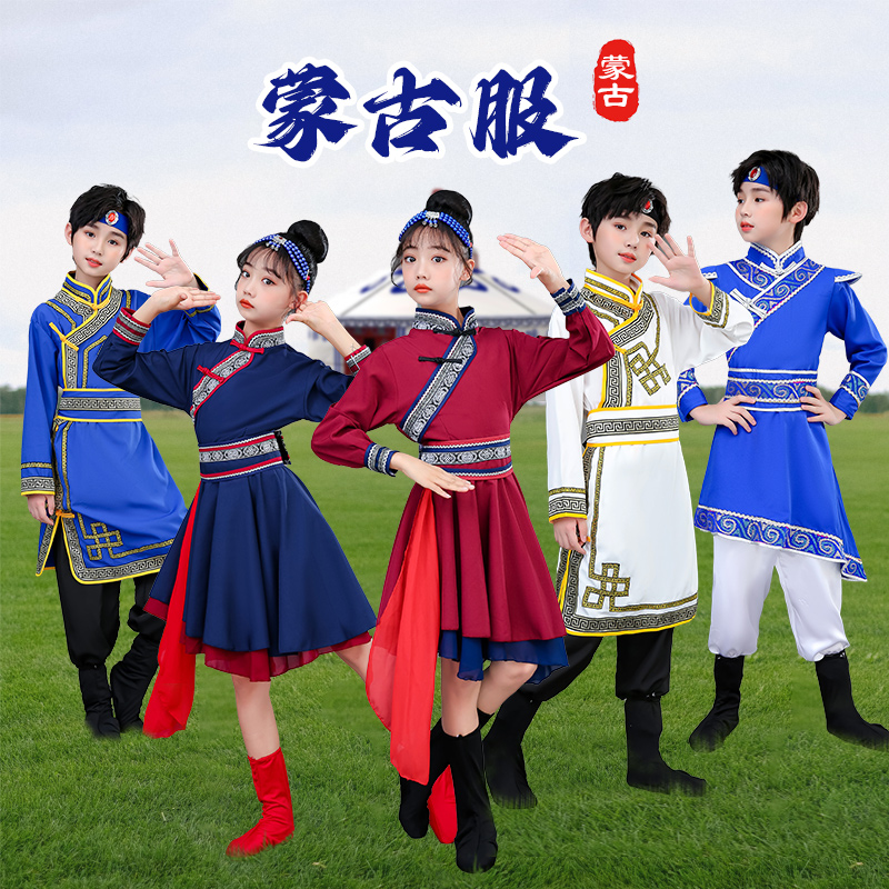 儿童蒙古族表演服装白马舞蹈服六一男女童蒙族演出服少数民族服