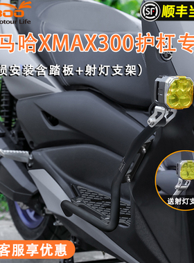 LOBOO萝卜摩托车护杠适用于雅马哈XMAX300保险杠防摔改装保护配件