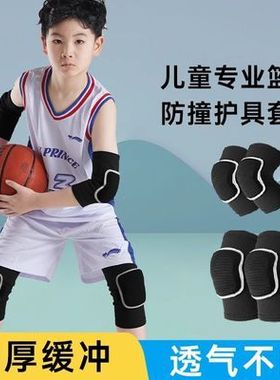 儿童护膝护肘装备足球篮球膝盖专业护具街舞登山运动足球男童夏季